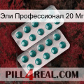 Эли Профессионал 20 Мг dapoxetine2